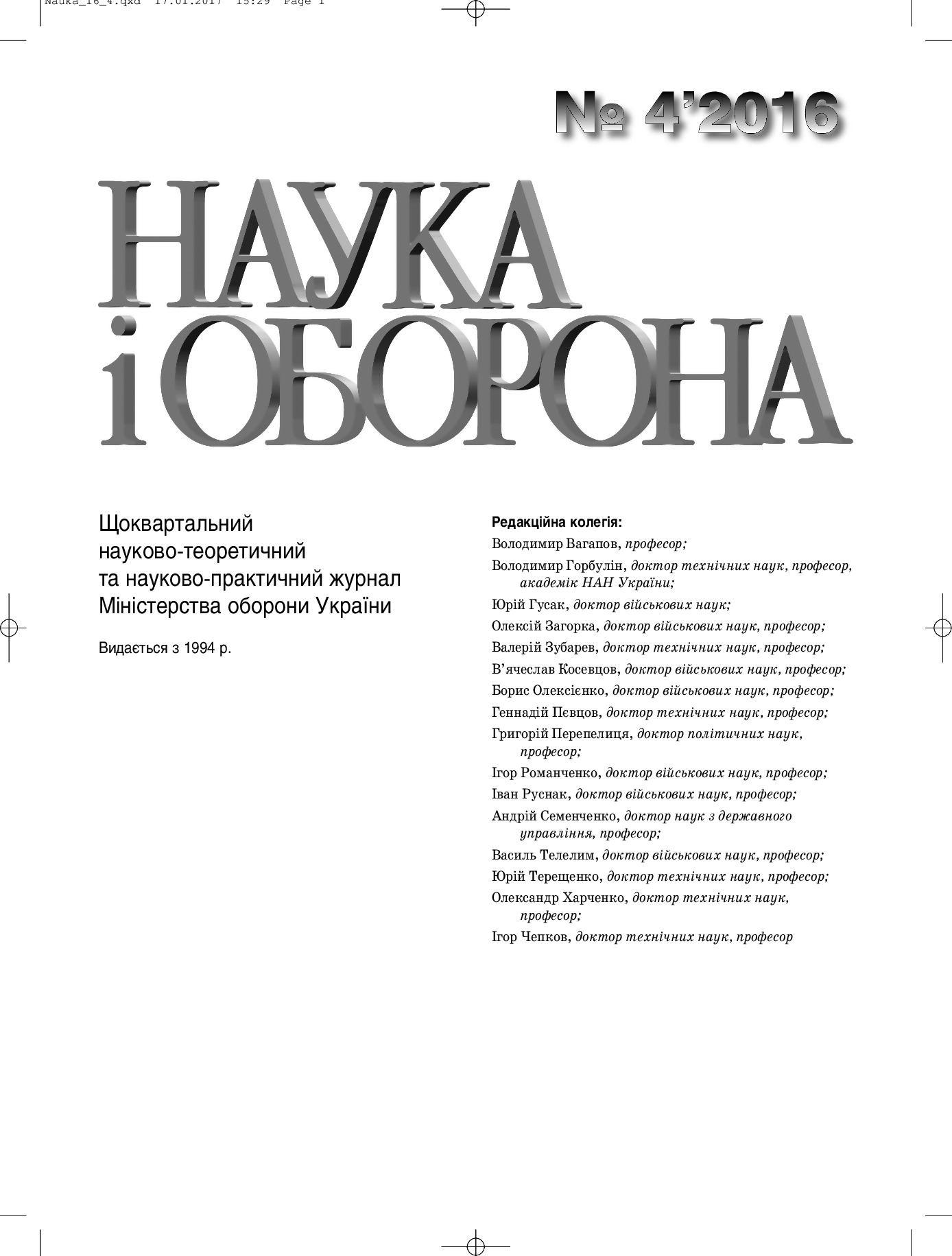 Nauka_OBORONA_4_2016