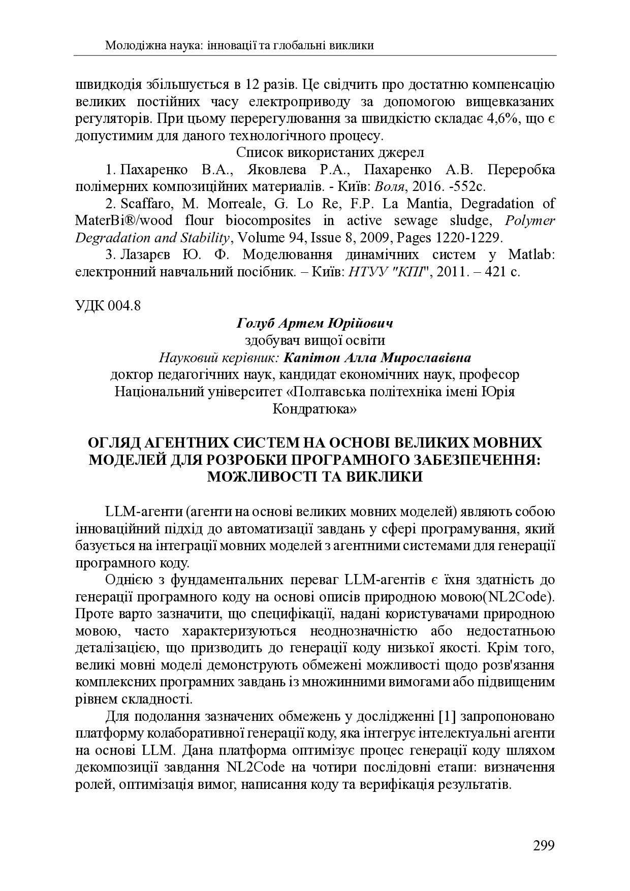 zbirnik 7 лист 2025 299-301