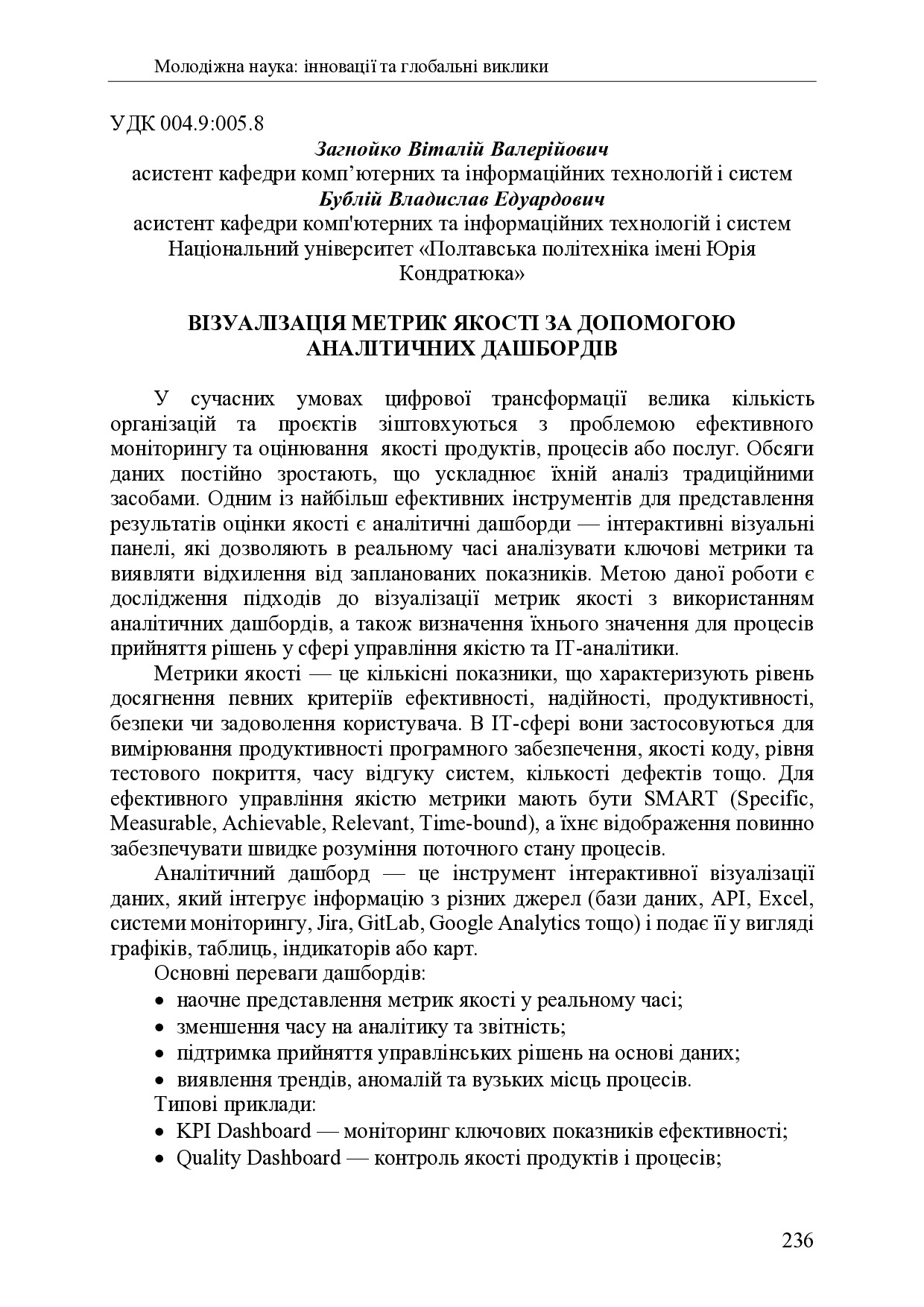 zbirnik 7 лист 2025 236-237