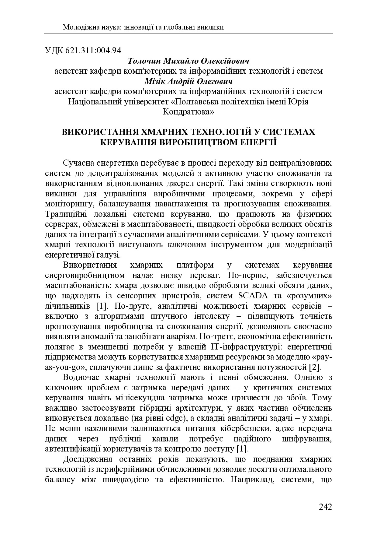 zbirnik 7 лист 2025 242-243