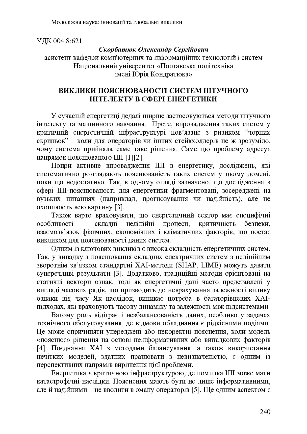 zbirnik 7 лист 2025 240-241