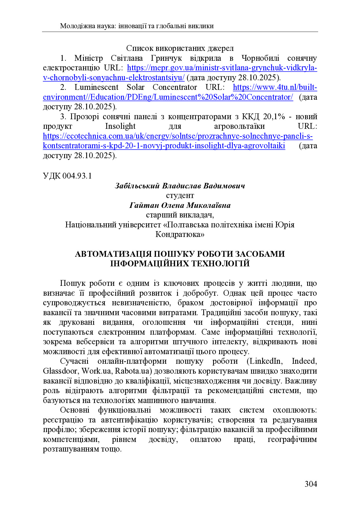 zbirnik 7 лист 2025 304-306