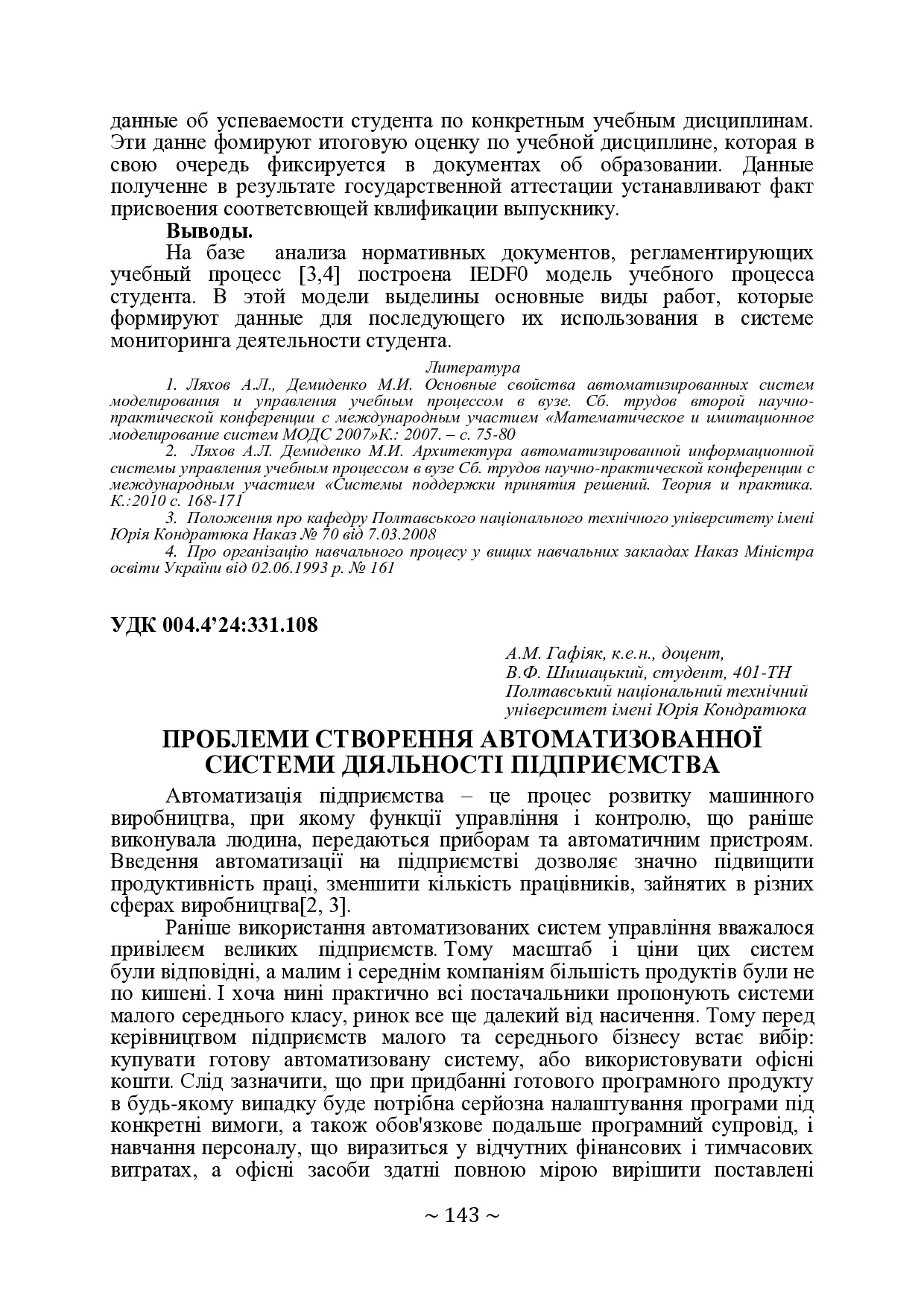 64 конф. с. 143-144