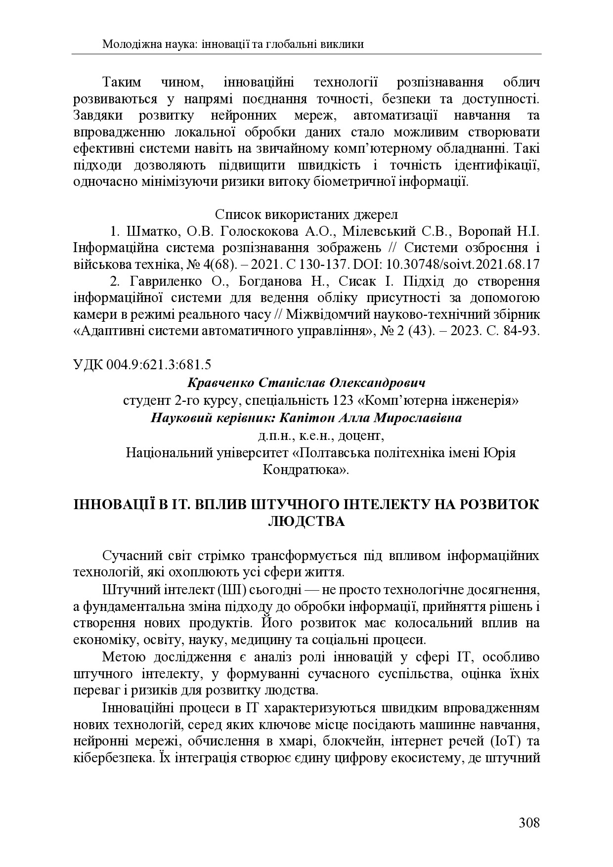 zbirnik 7 лист 2025 308-310