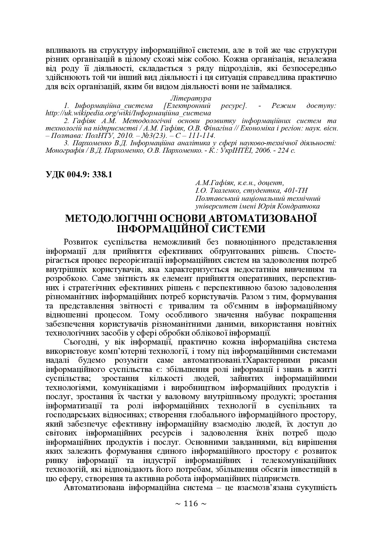 с. 116-117 Тези 67 конф.