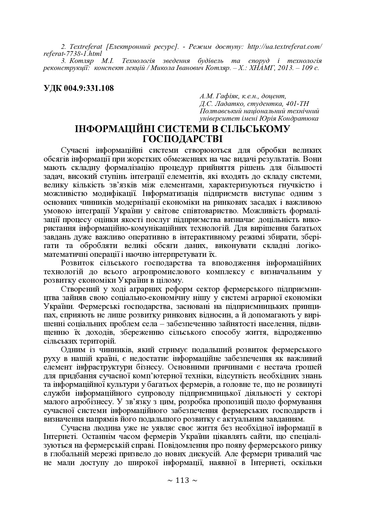 с. 113-114 Тези 67 конф.