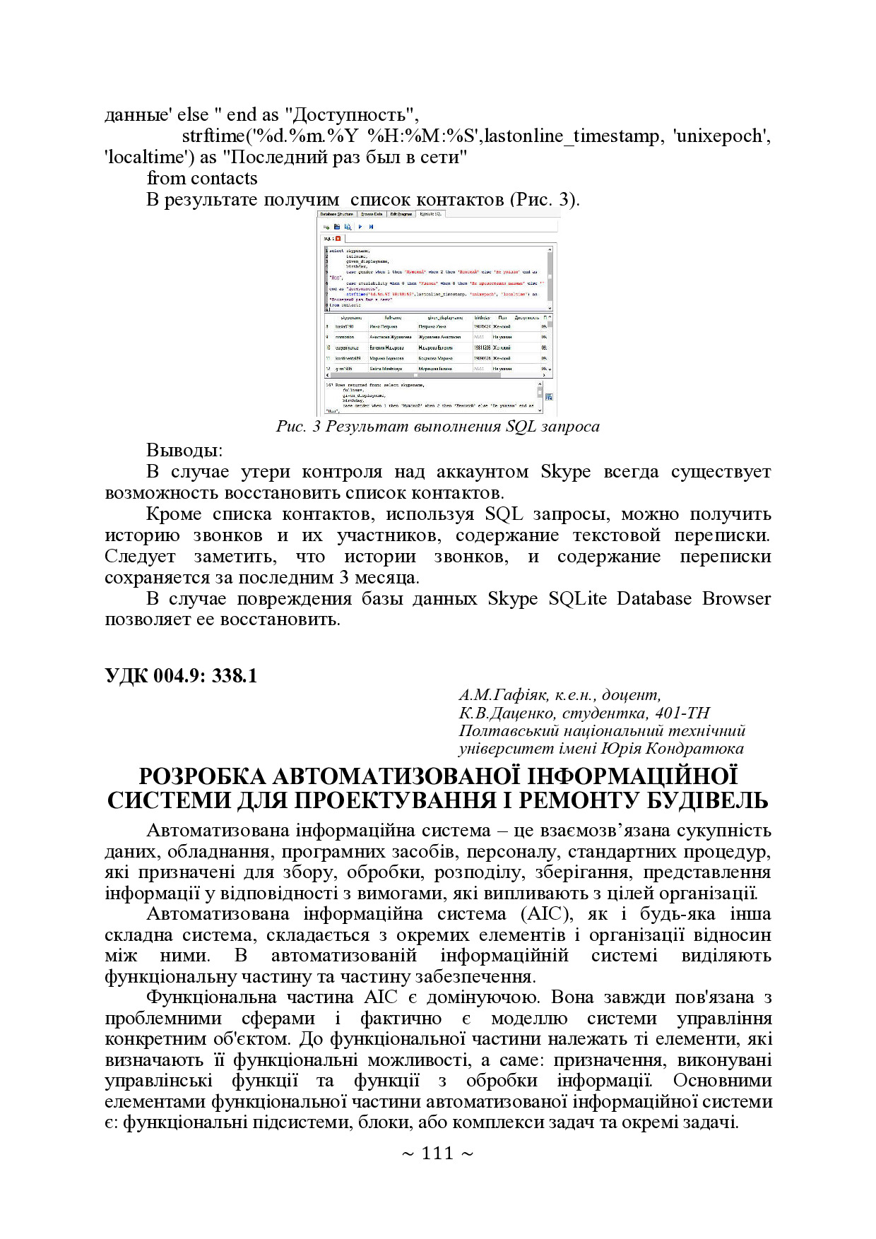 с. 111-112 Тези 67 конф.