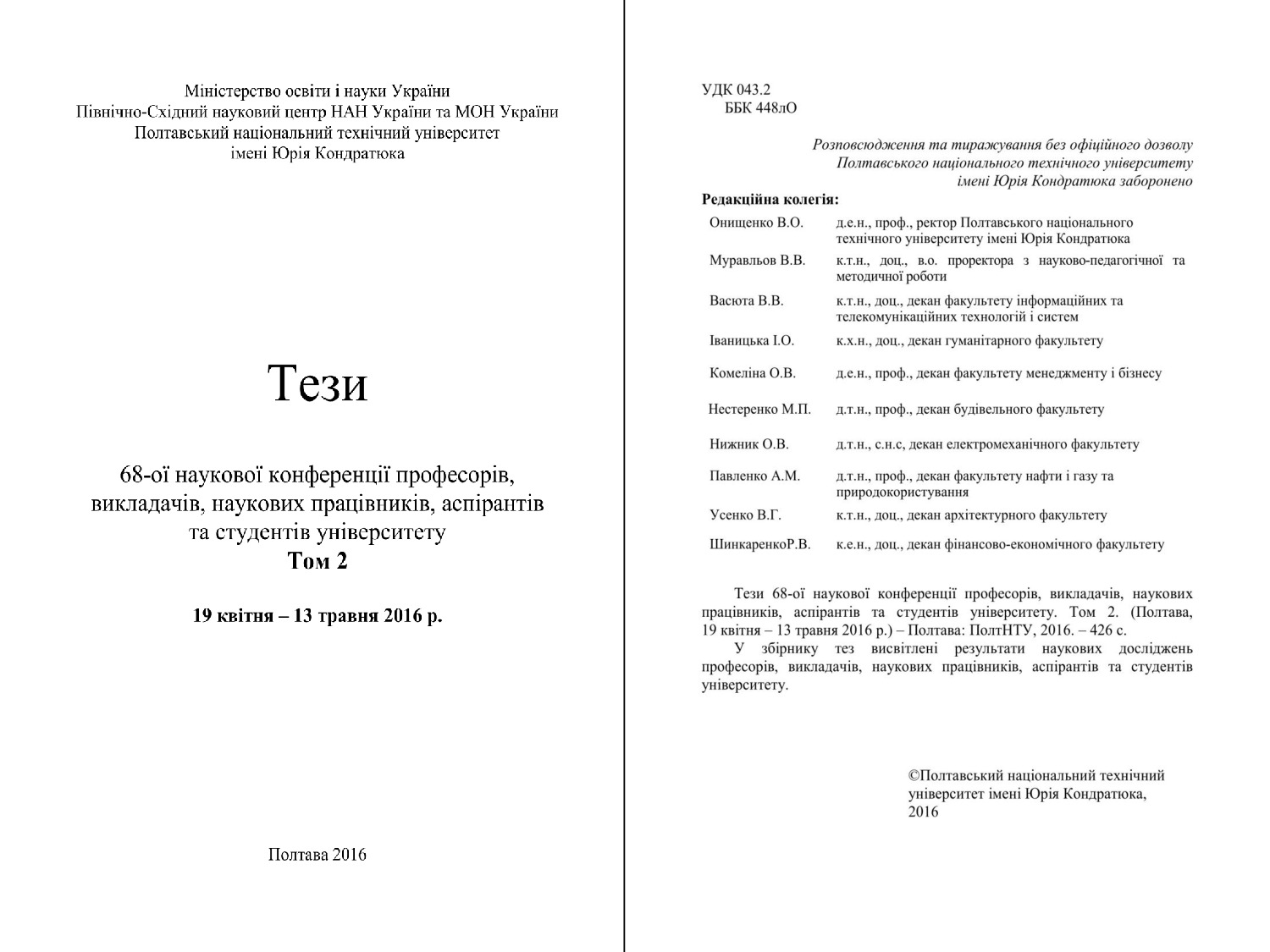 Дмитренко_Деркач_1