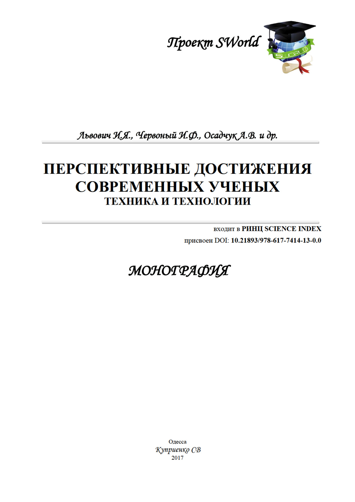 Одеса, моногр., с. 185-190