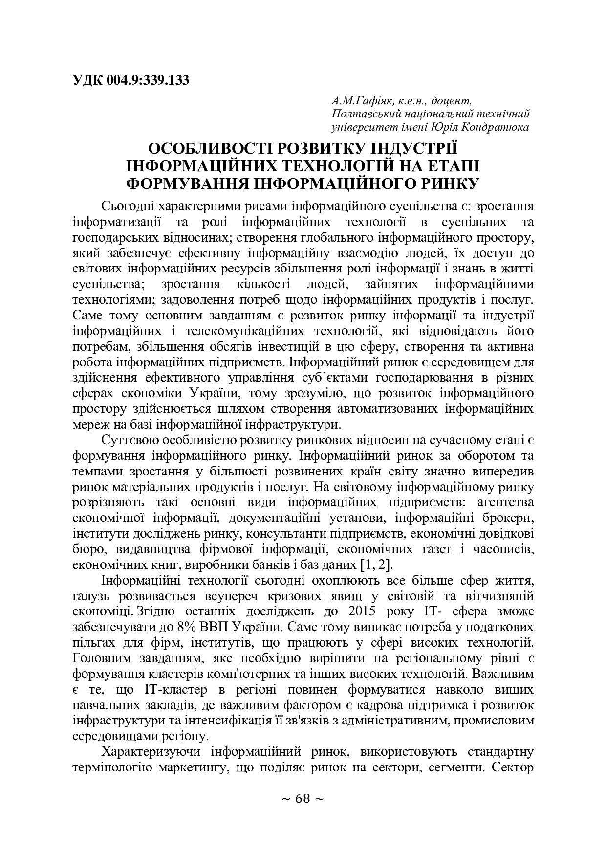 с. 68-69. 66 конф. Т.2