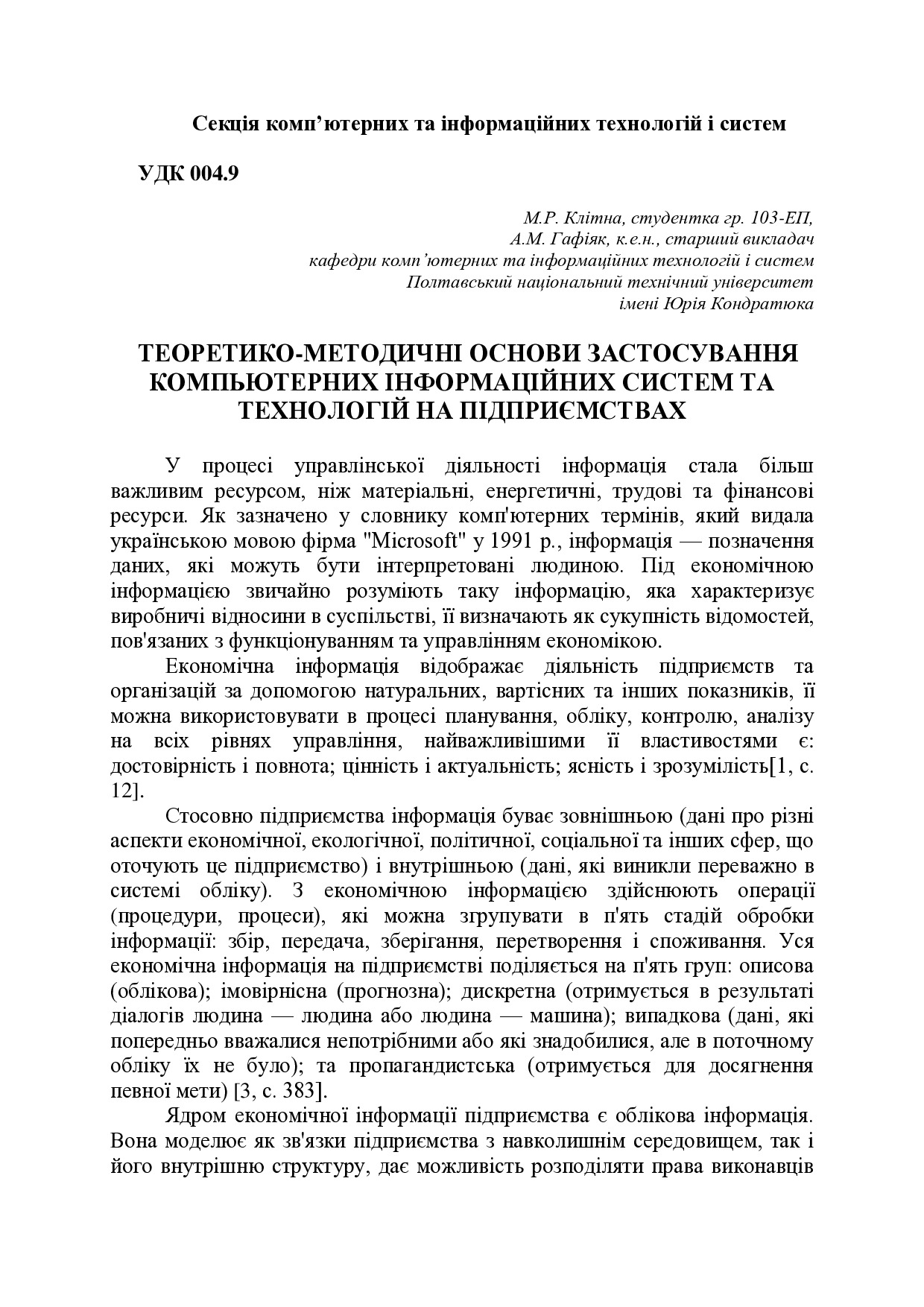 103-еп-клітна