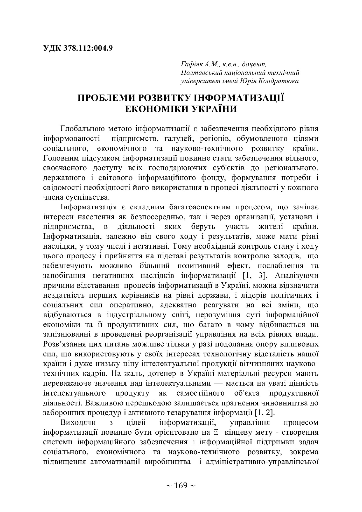 169-170, 68 конф.