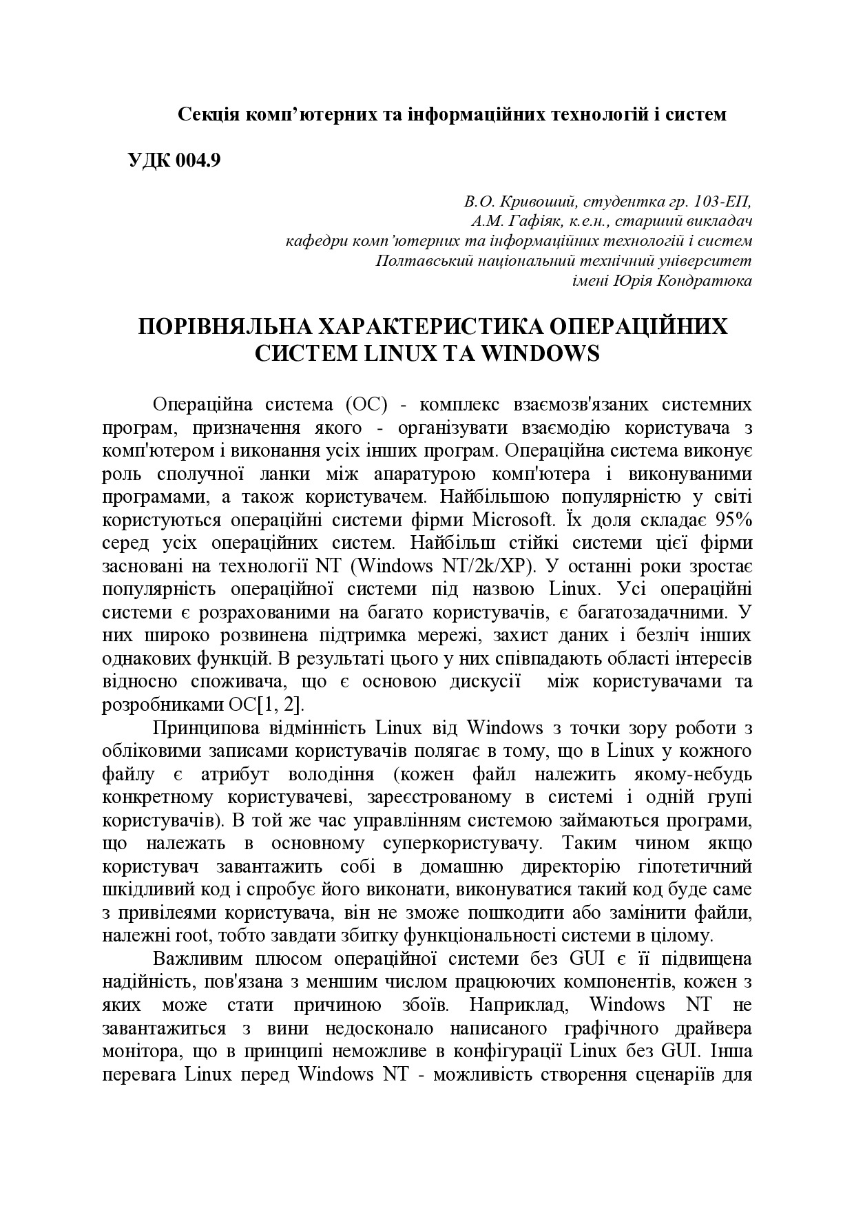 103-еп-Кривошей