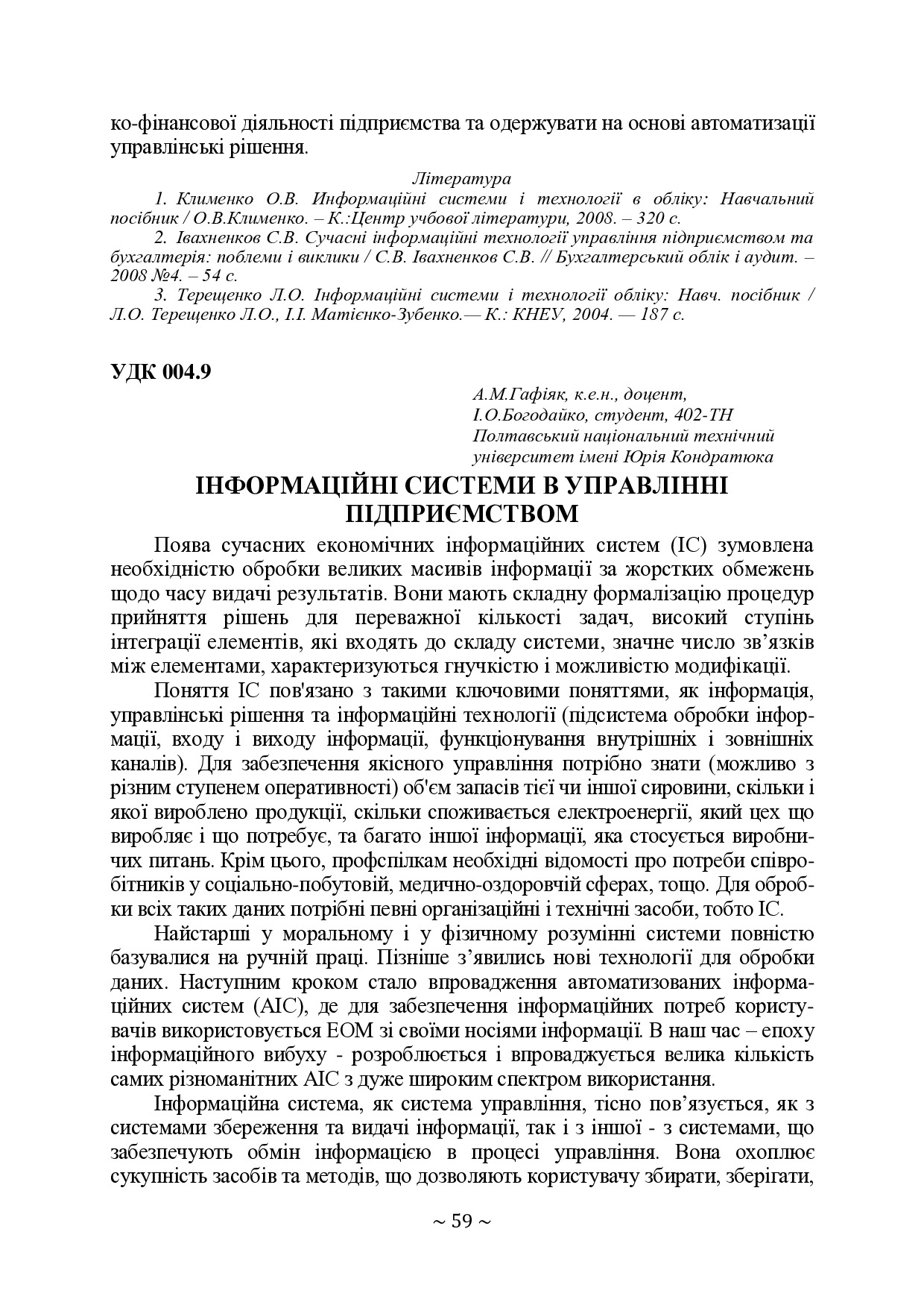 65 конф. Т. 3. с. 58-59