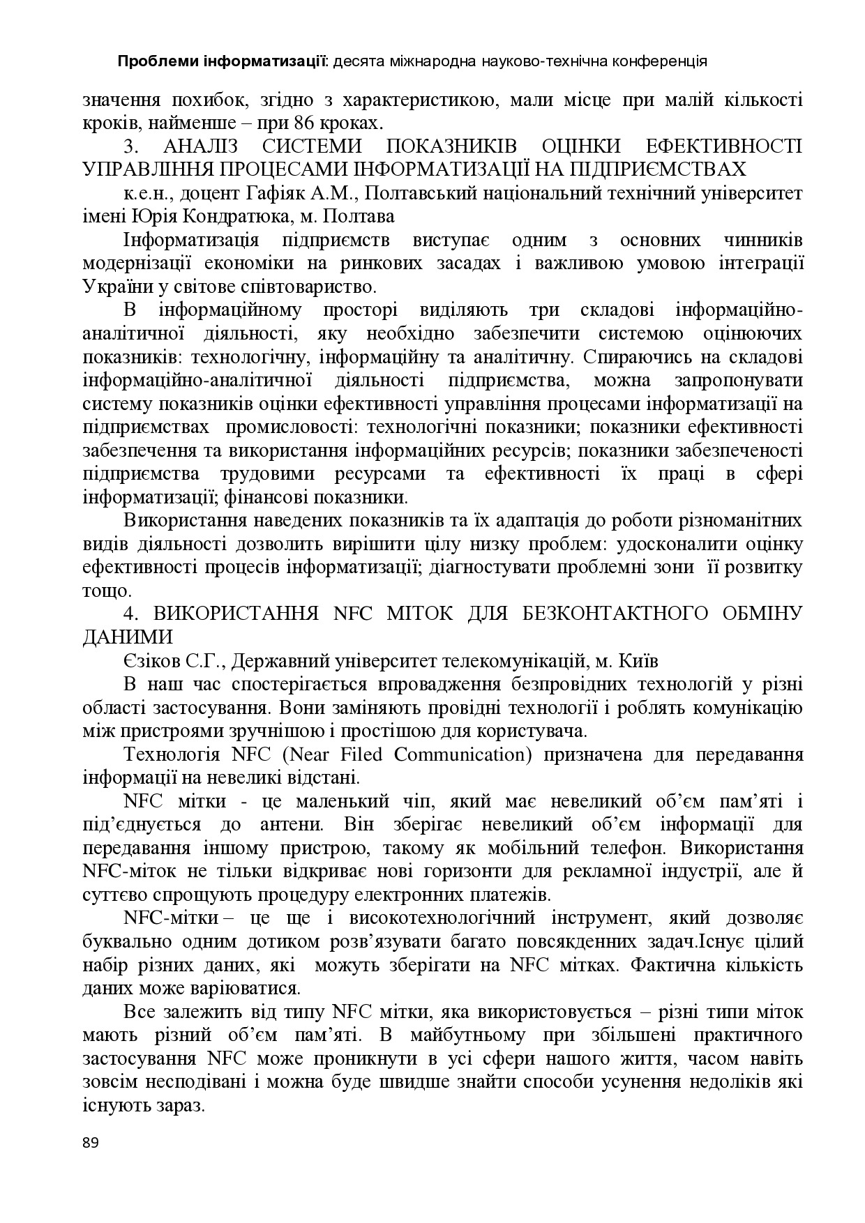 Гафіяк_тези