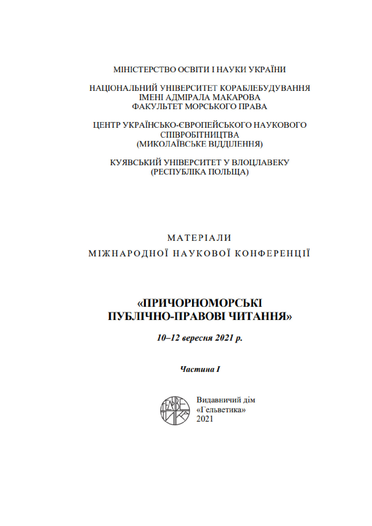 Капітон_тези+