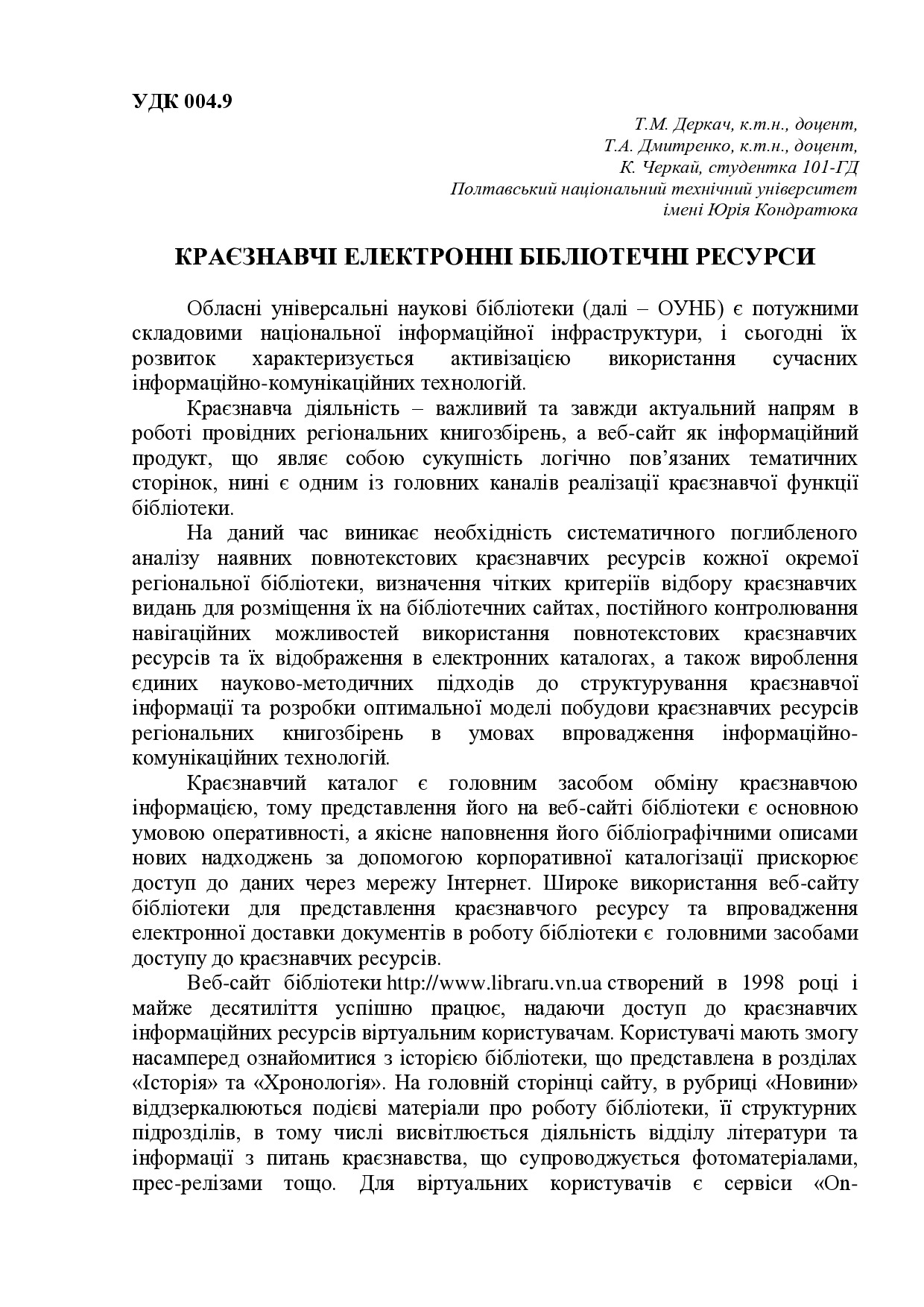 Дмитренко_Деркач7