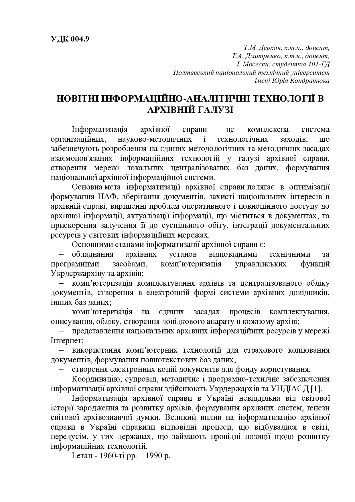 Дмитренко_Деркач4