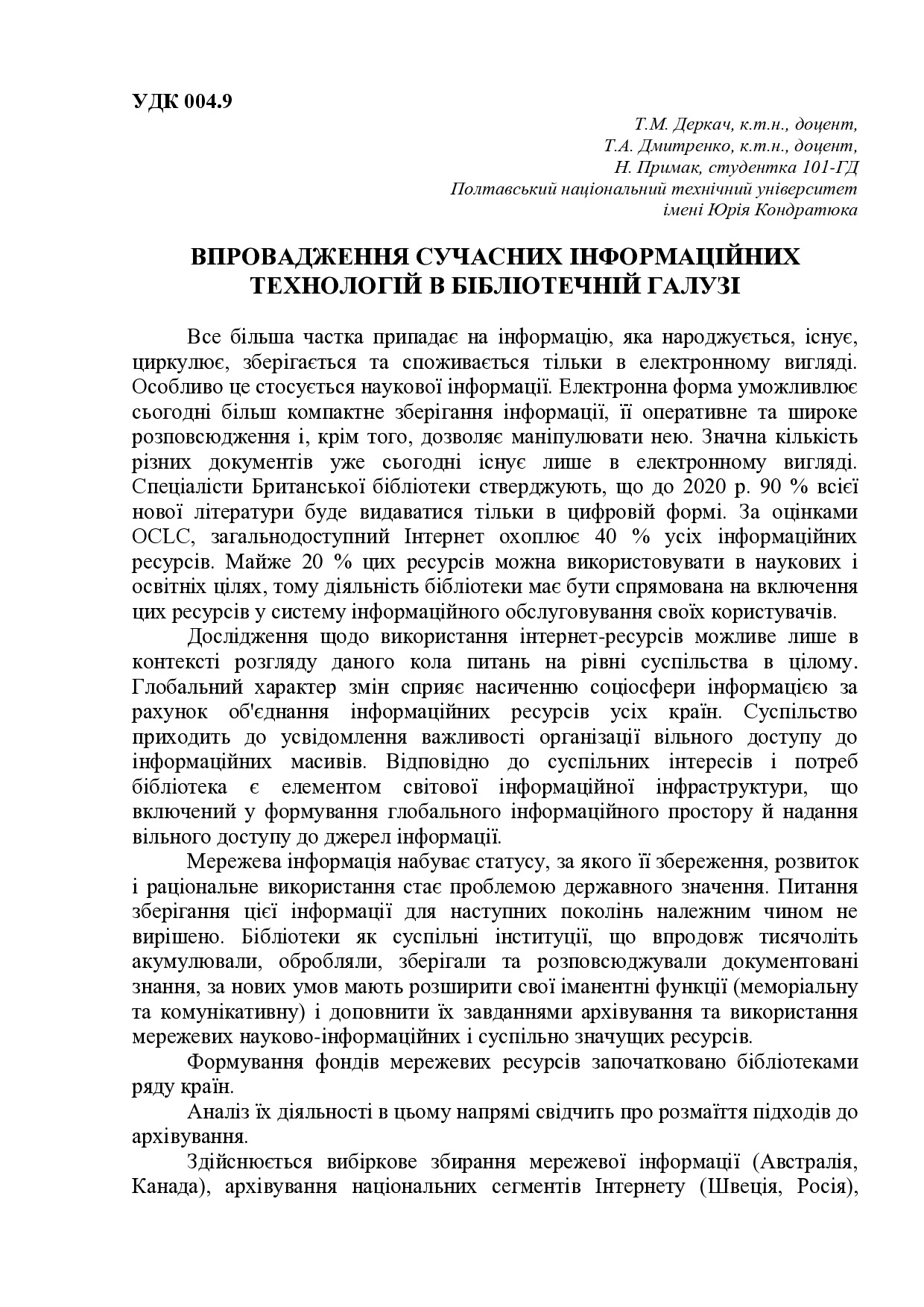 Дмитренко_Деркач5