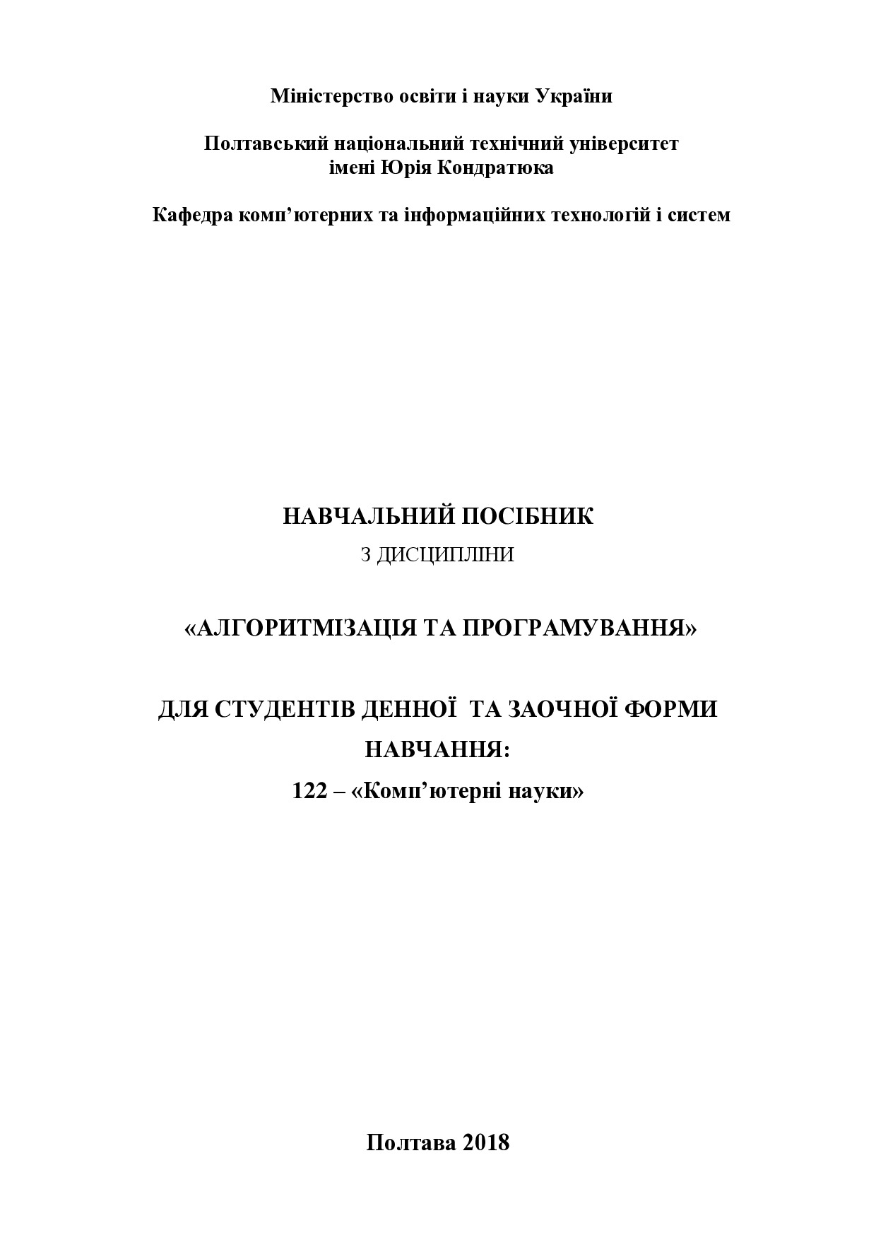 1.НП АИП С++ 2018