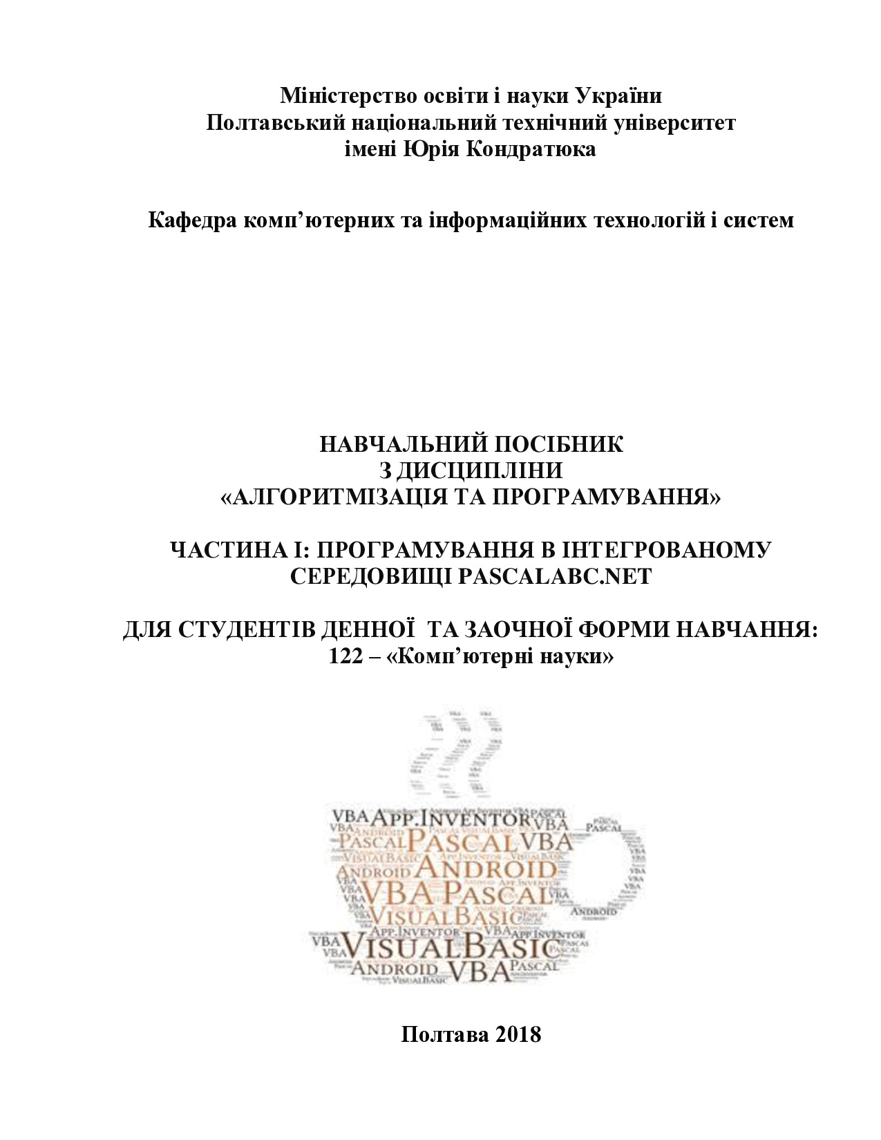 НП АИП Pascal АВС 2018