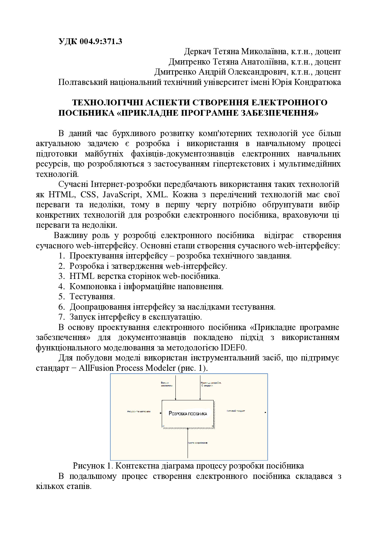 тези_Деркач_Дмитренко