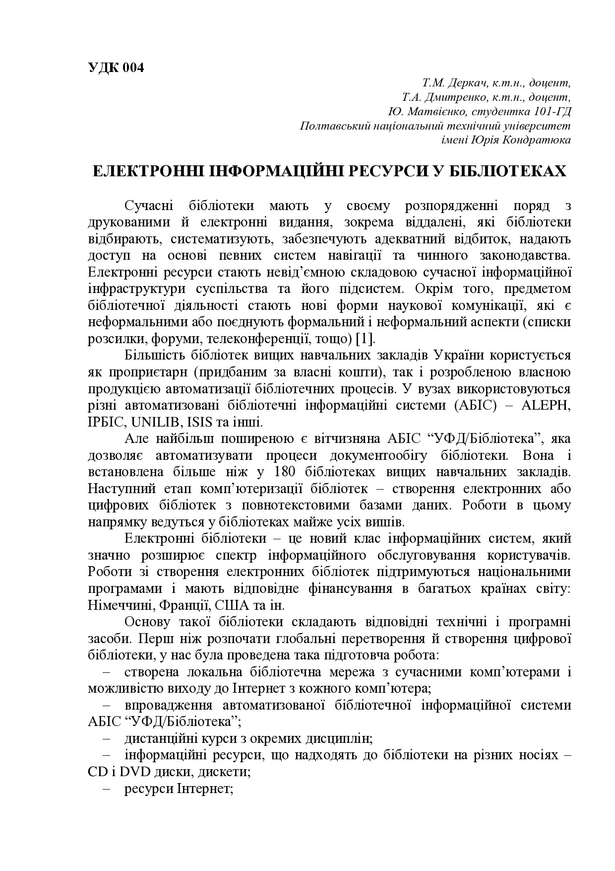 Дмитренко_Деркач3