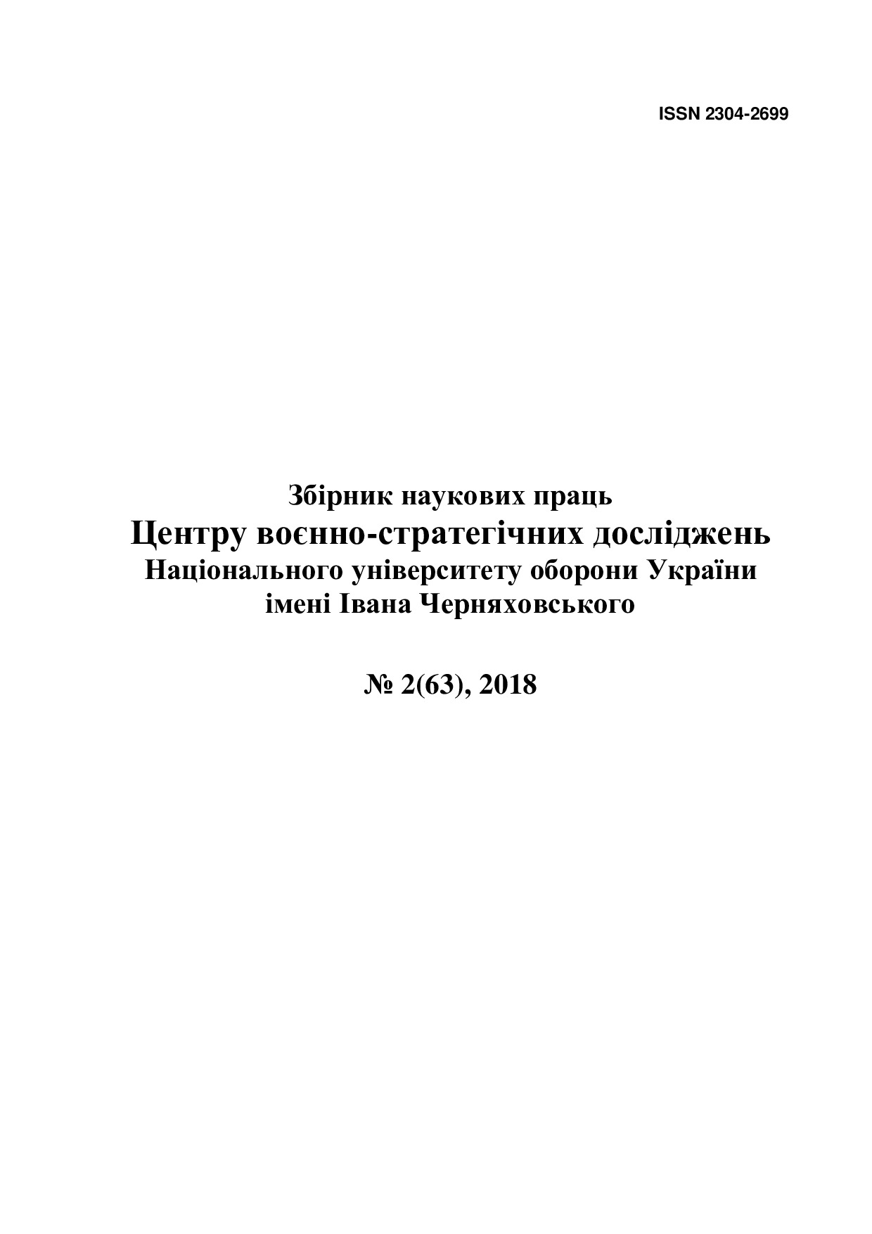 Зб_НБ_ЦВСДНУОУ_2_Zinchenko