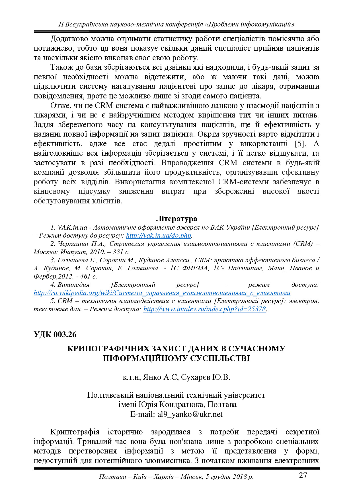 2 Всеукраїнська НТК Проблеми інфокомунікацій (pdf.io)
