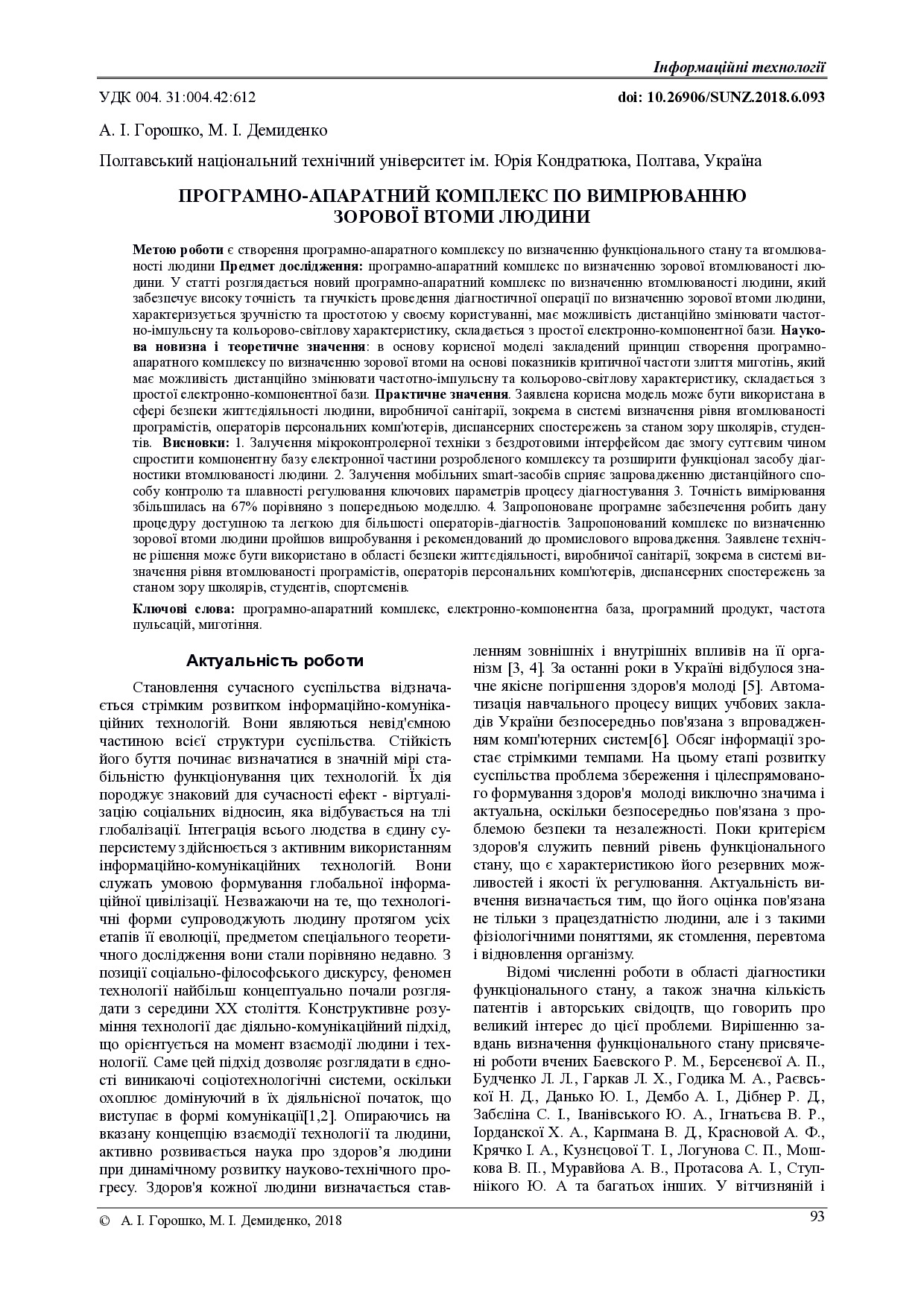 Итог_СУНЗ_2018_6_52-93-97