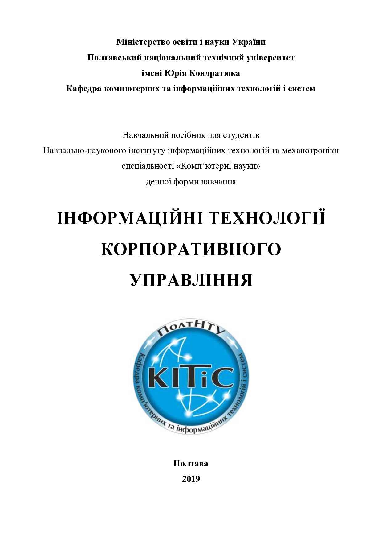 Корпаративны ІС_к