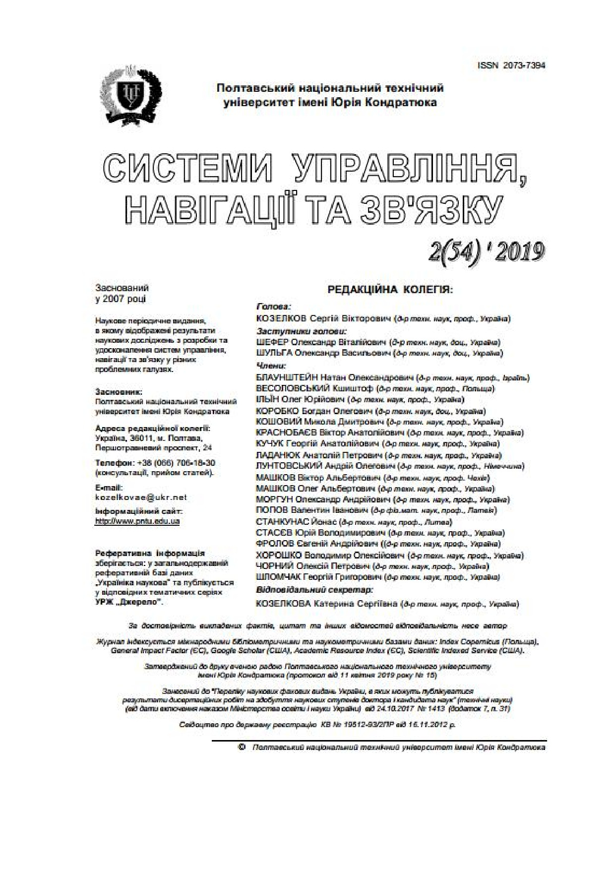 Стаття Клименко Руденко