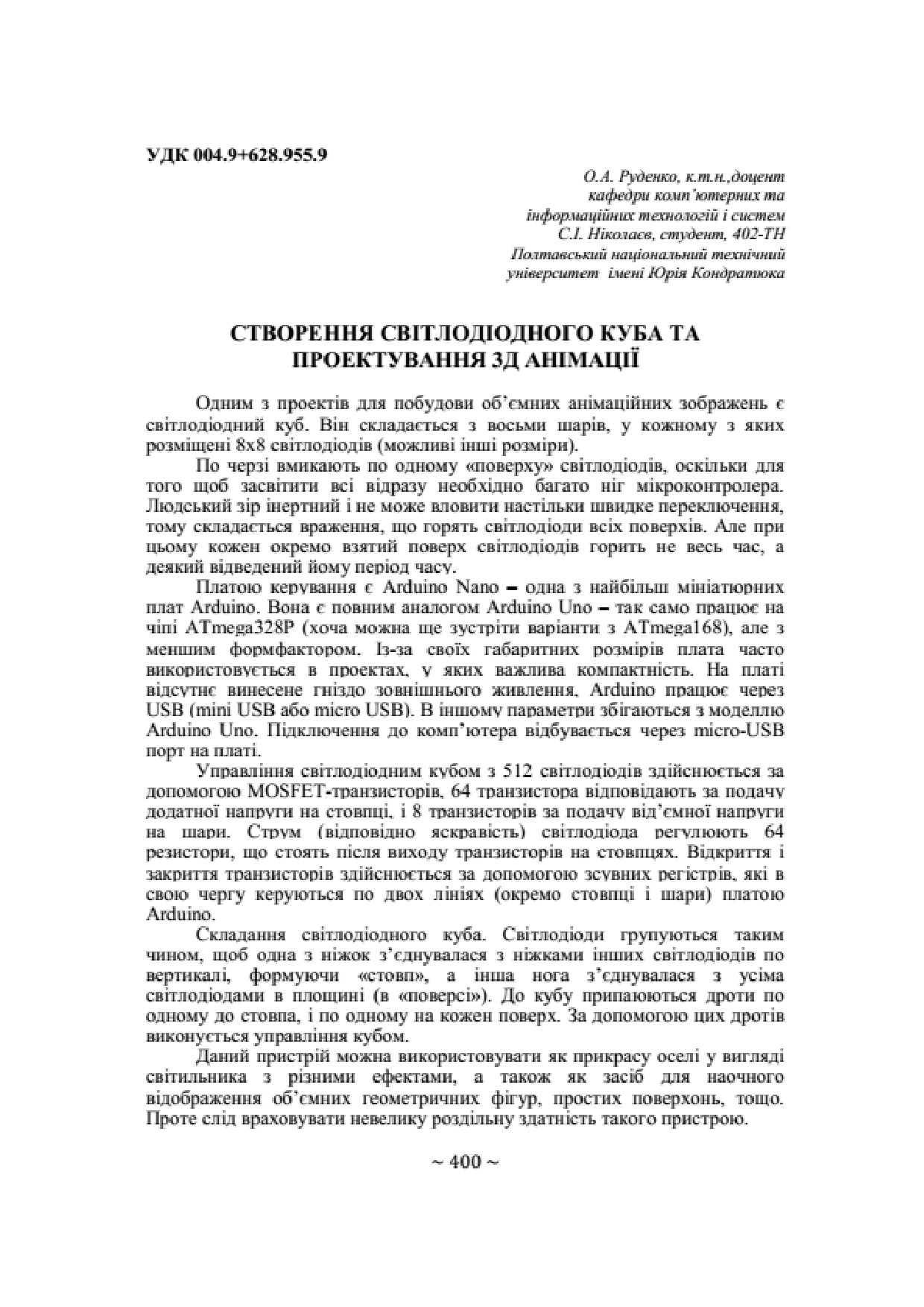 Тези Руденко Ніколаєв