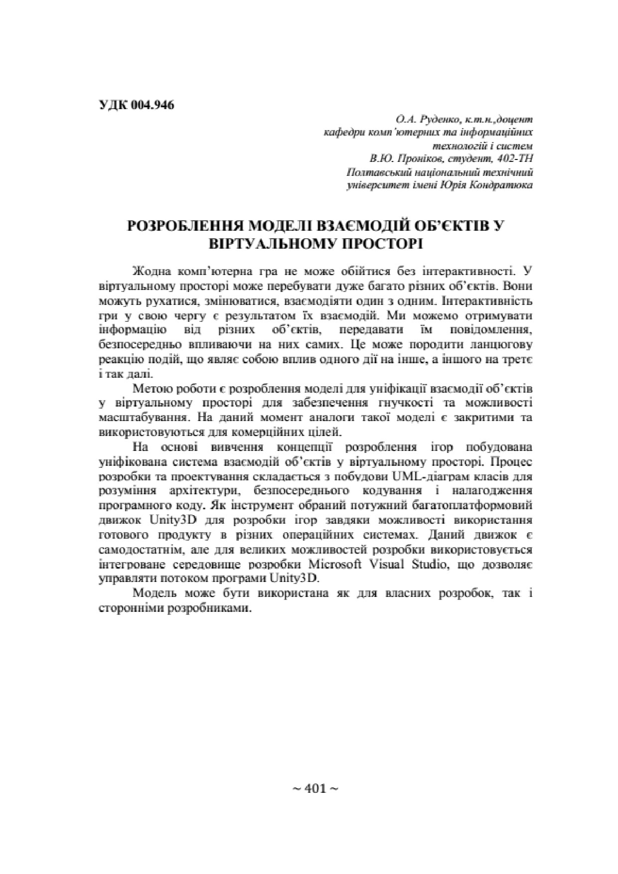 Тези Руденко Проніков