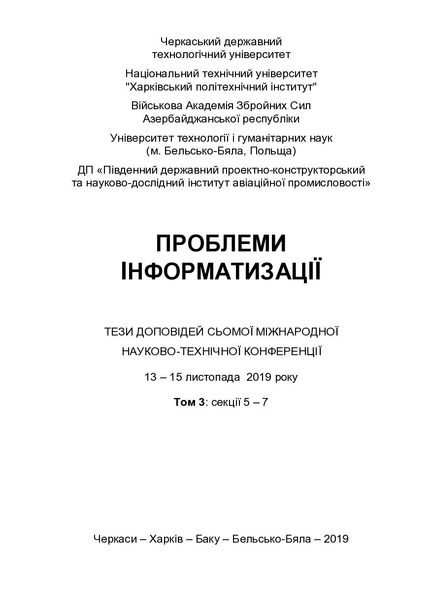 MNTK 7 PI 2019 Т3 Sliusar II 2