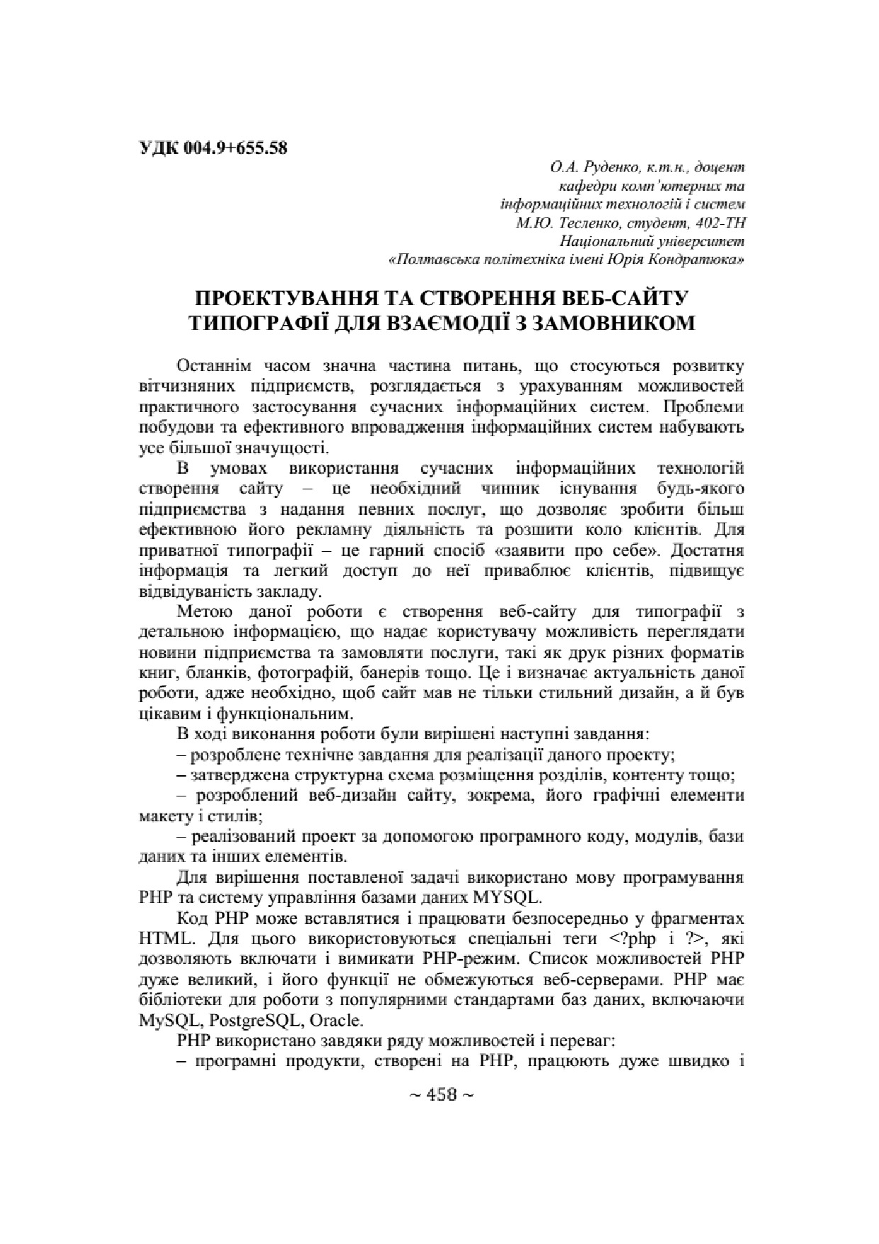 Тези Руденко Тесленко