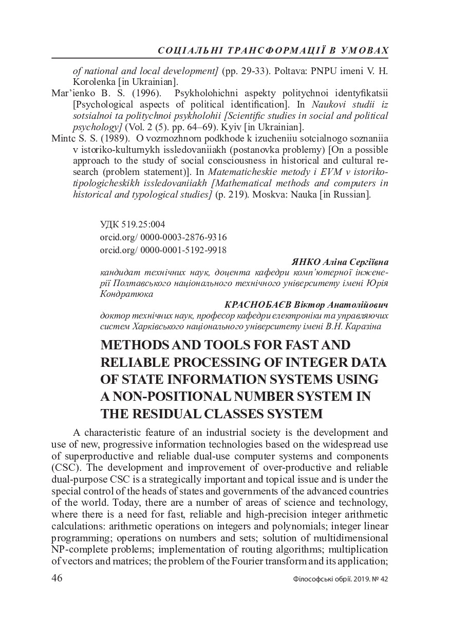 Філософські обрії вип.42-страницы-46-49