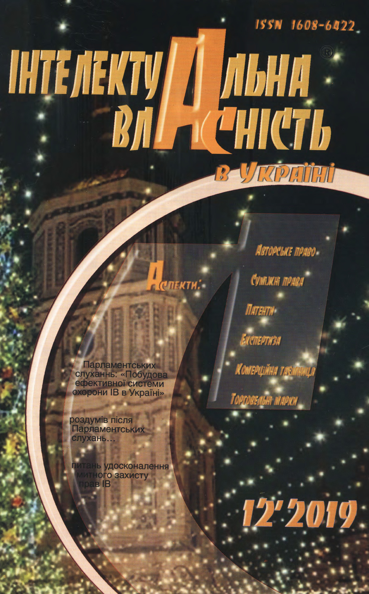 INT_VLASNIST_12_2019