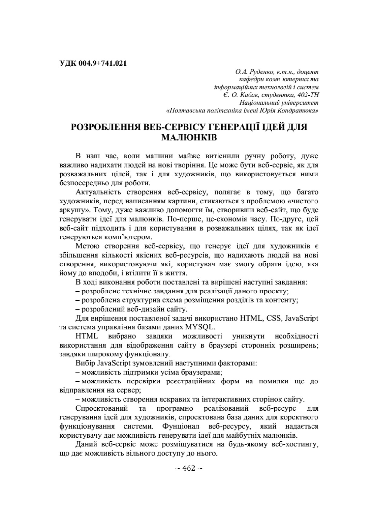 Тези Руденко Кабак