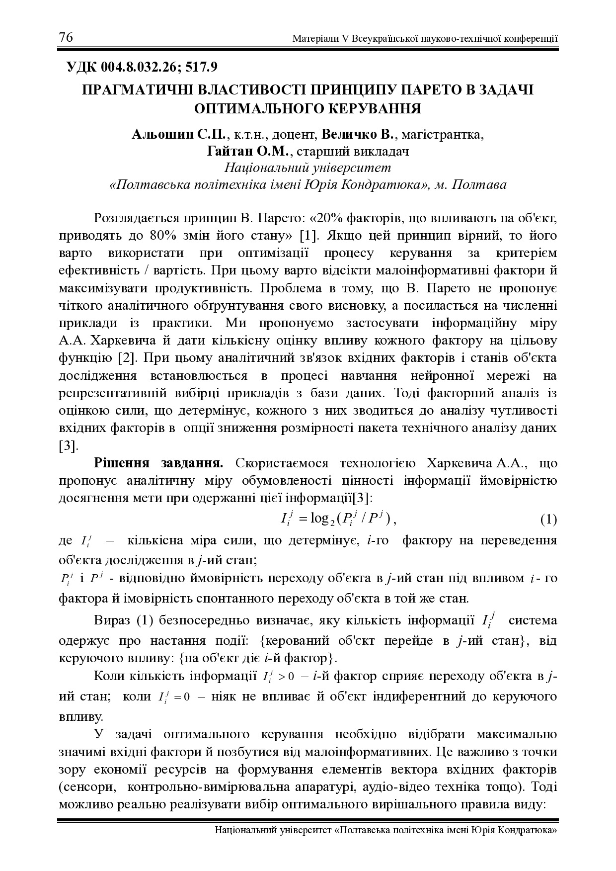 Збірник тез CMSEE-2020-76-78