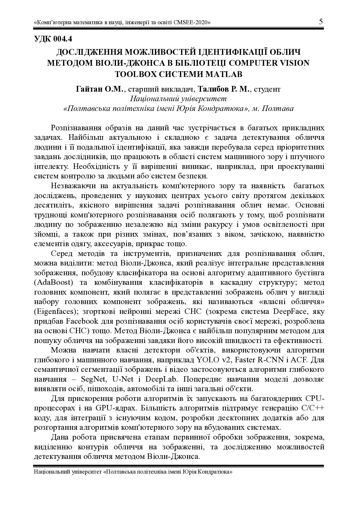 Збірник тез CMSEE-2020-5-6