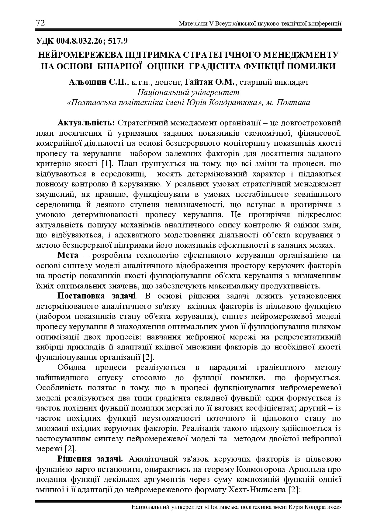 Збірник тез CMSEE-2020-72-74