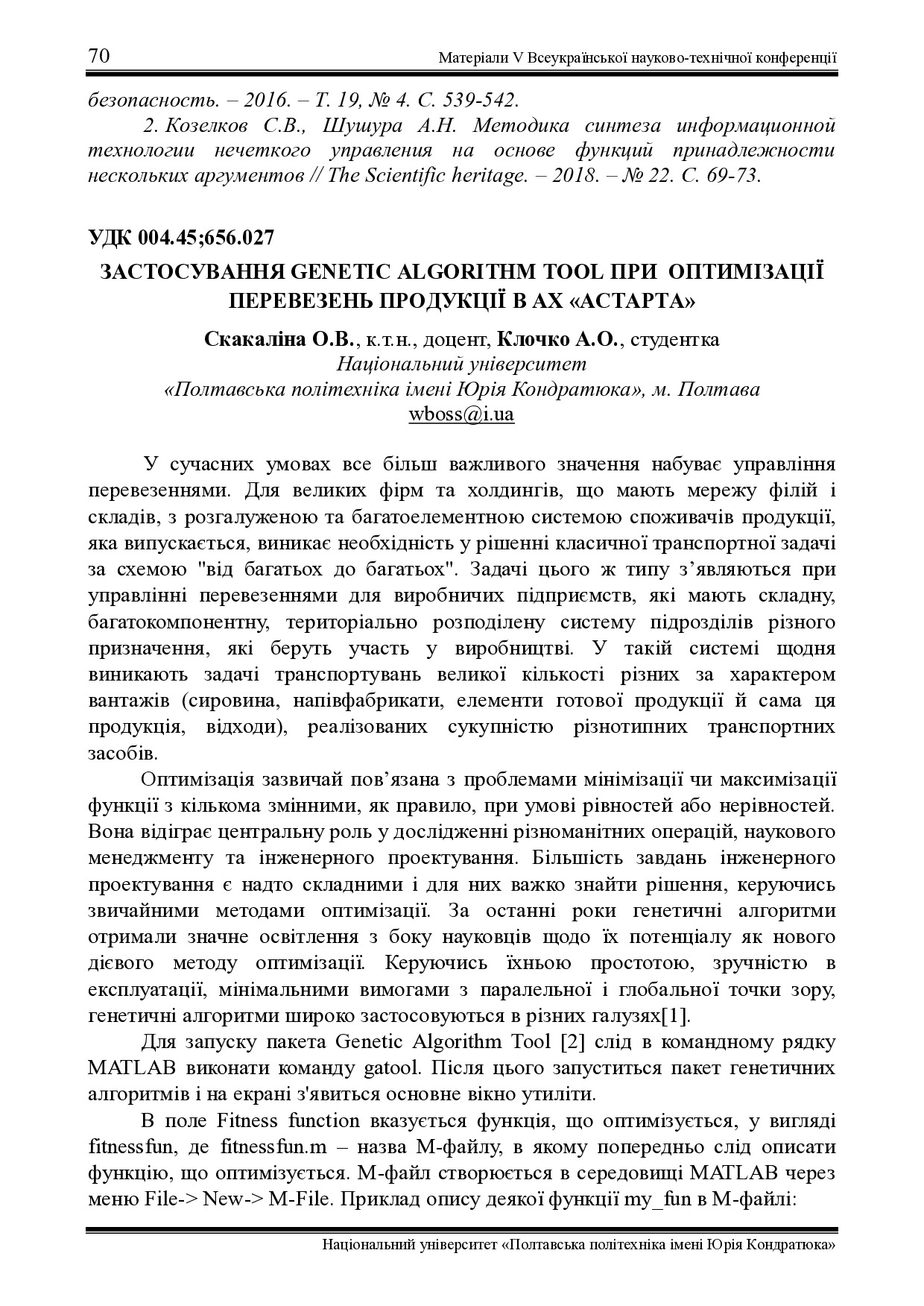 Скакаліна_Клочко_27_konf_2020