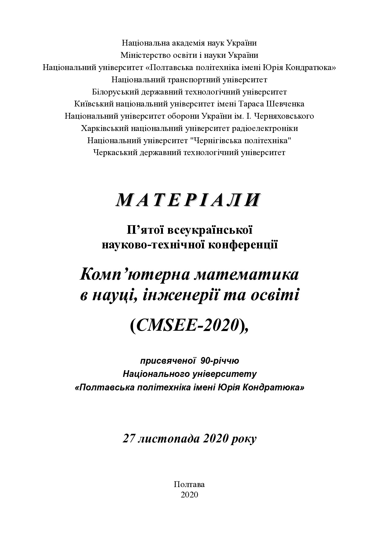 Збірник тез CMSEE-2020_Івінська_Деркач