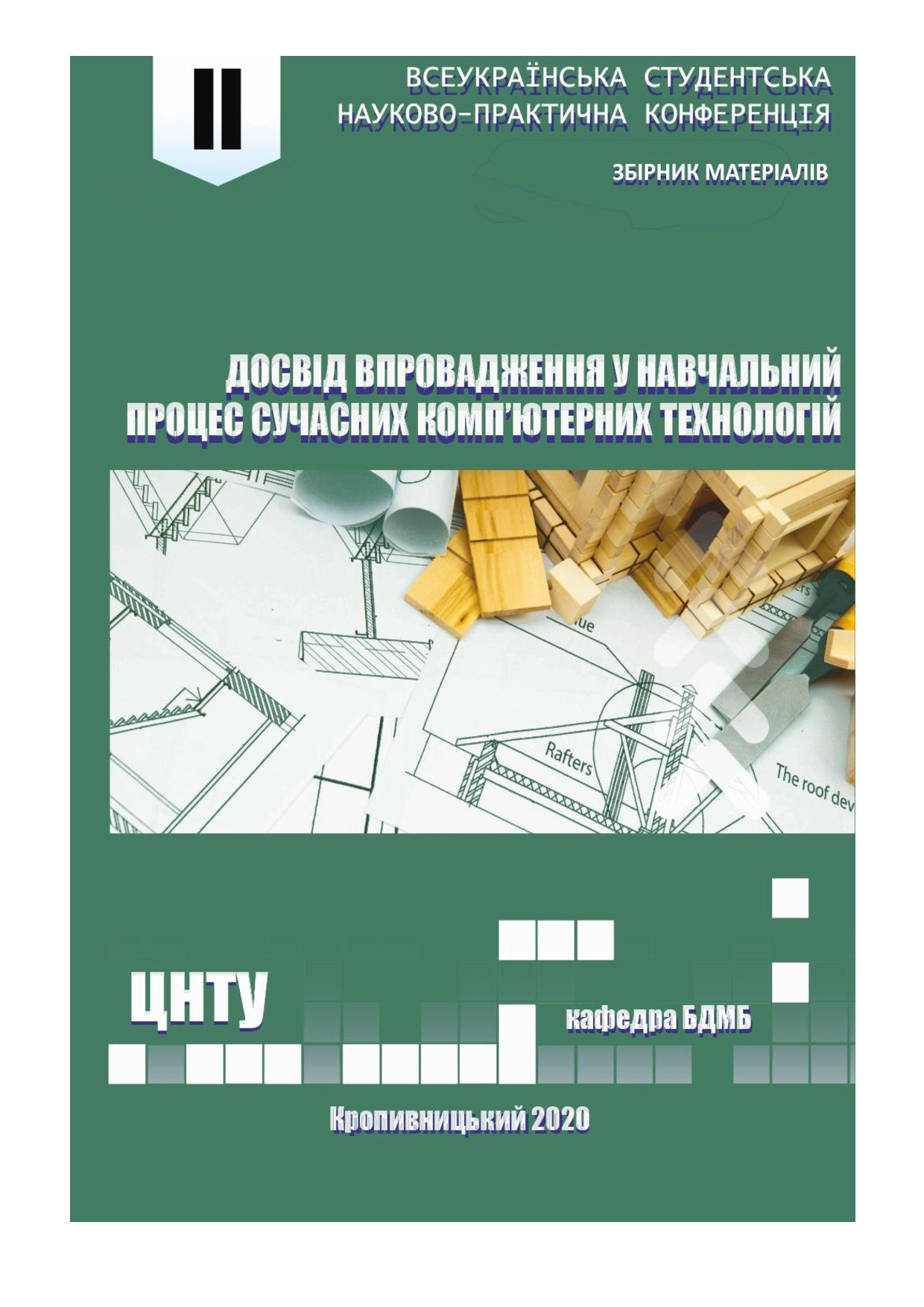 Збірник_статтей_2020 Снитка_Деркач