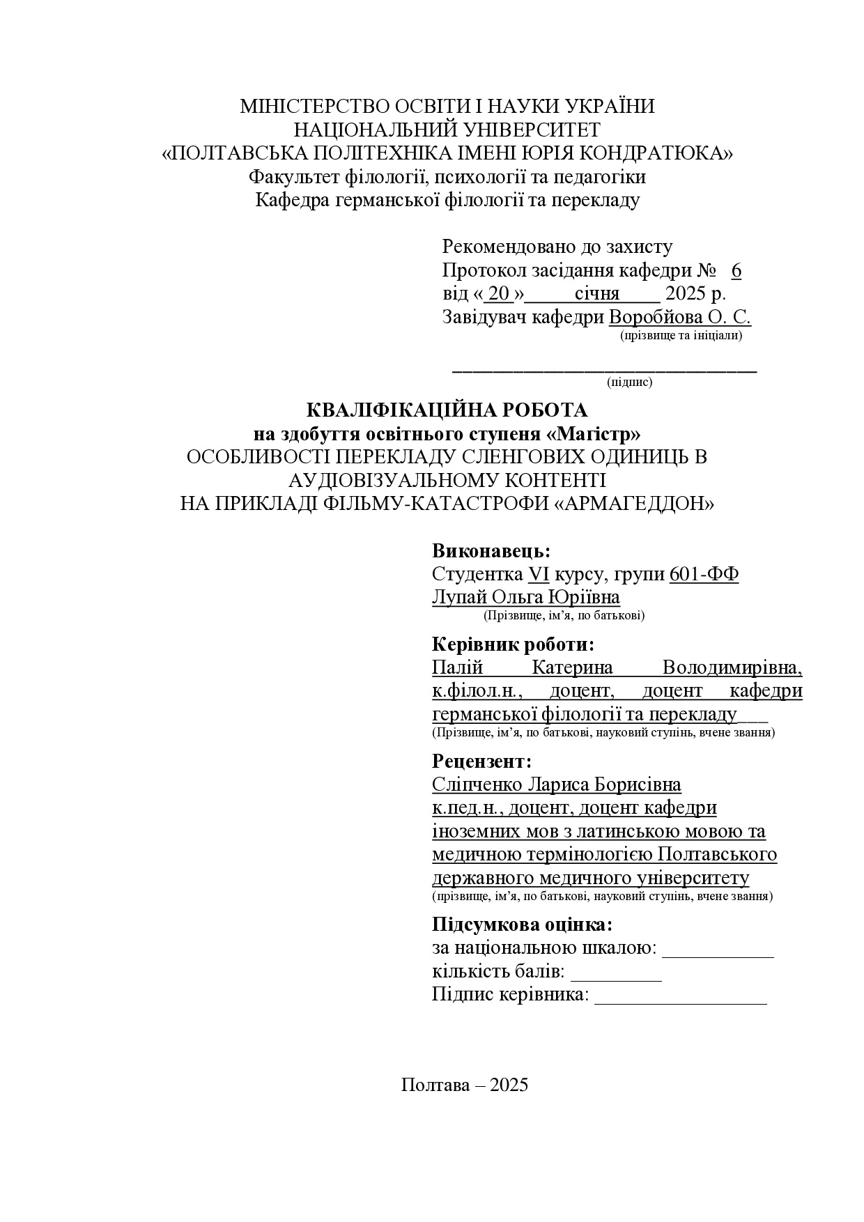 Лупай_кваліфікаційна робота25