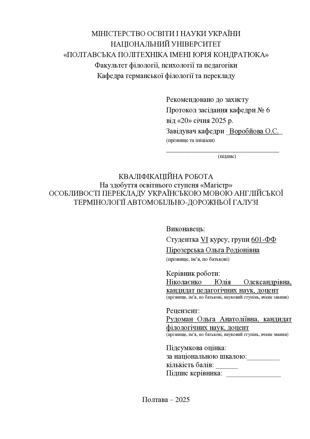 Пірозерська_кваліфікаційна робота25