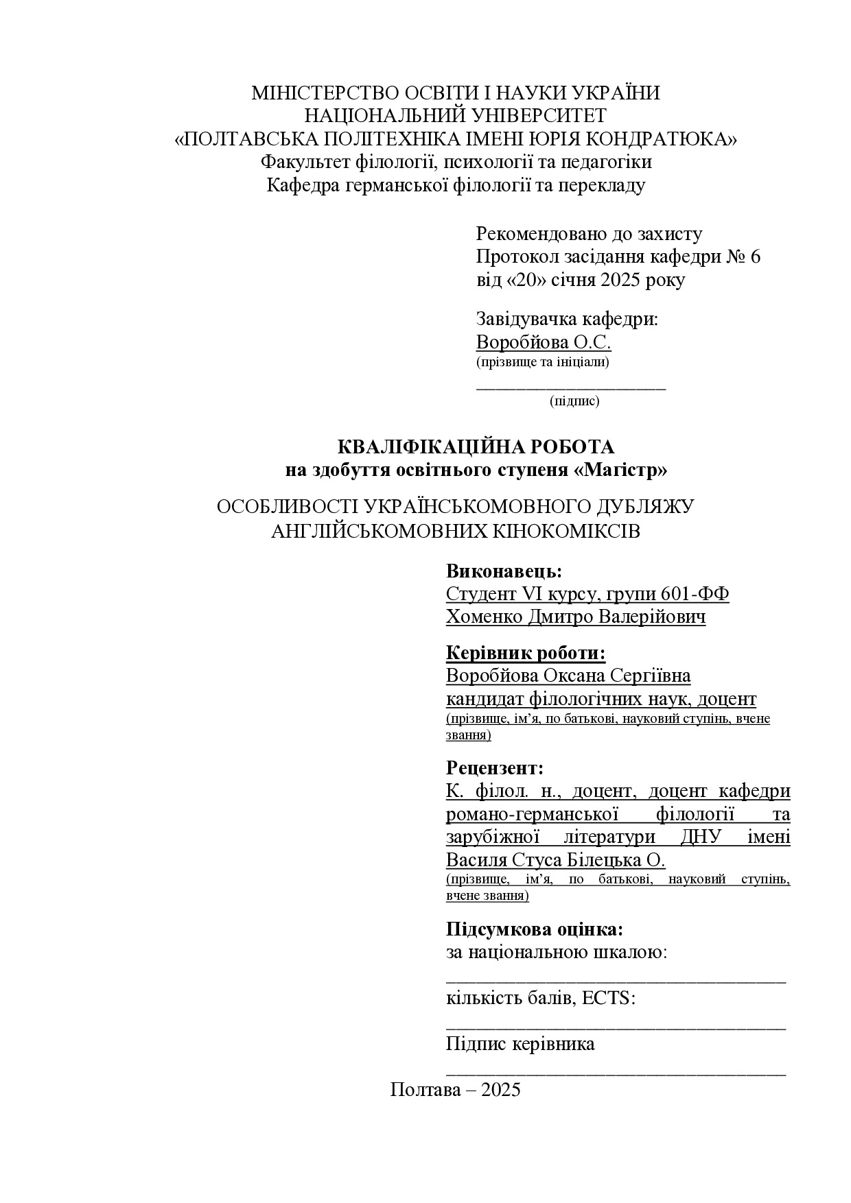 Хоменко_кваліфікаційна робота25