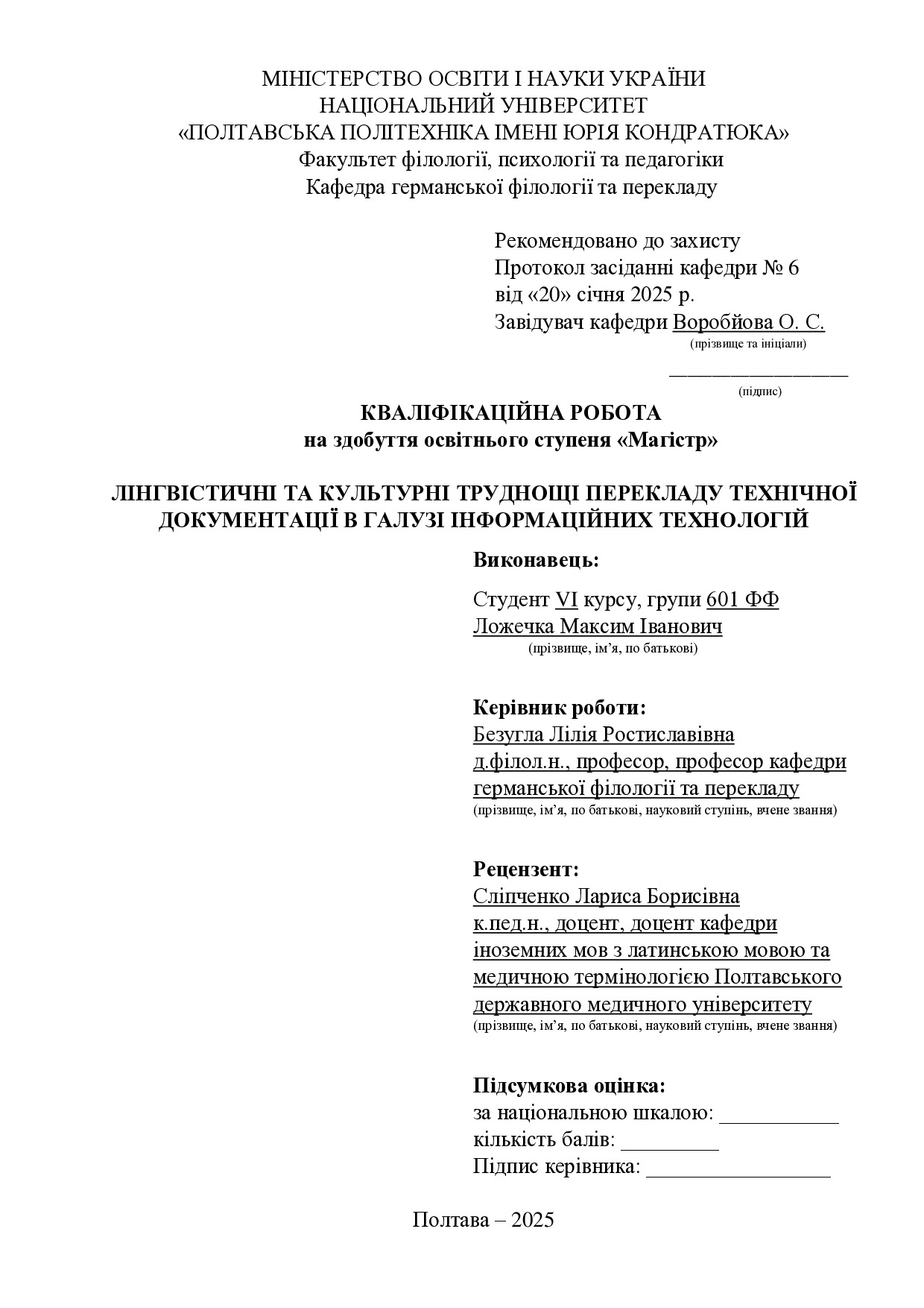 Ложечка_кваліфікаційна робота25