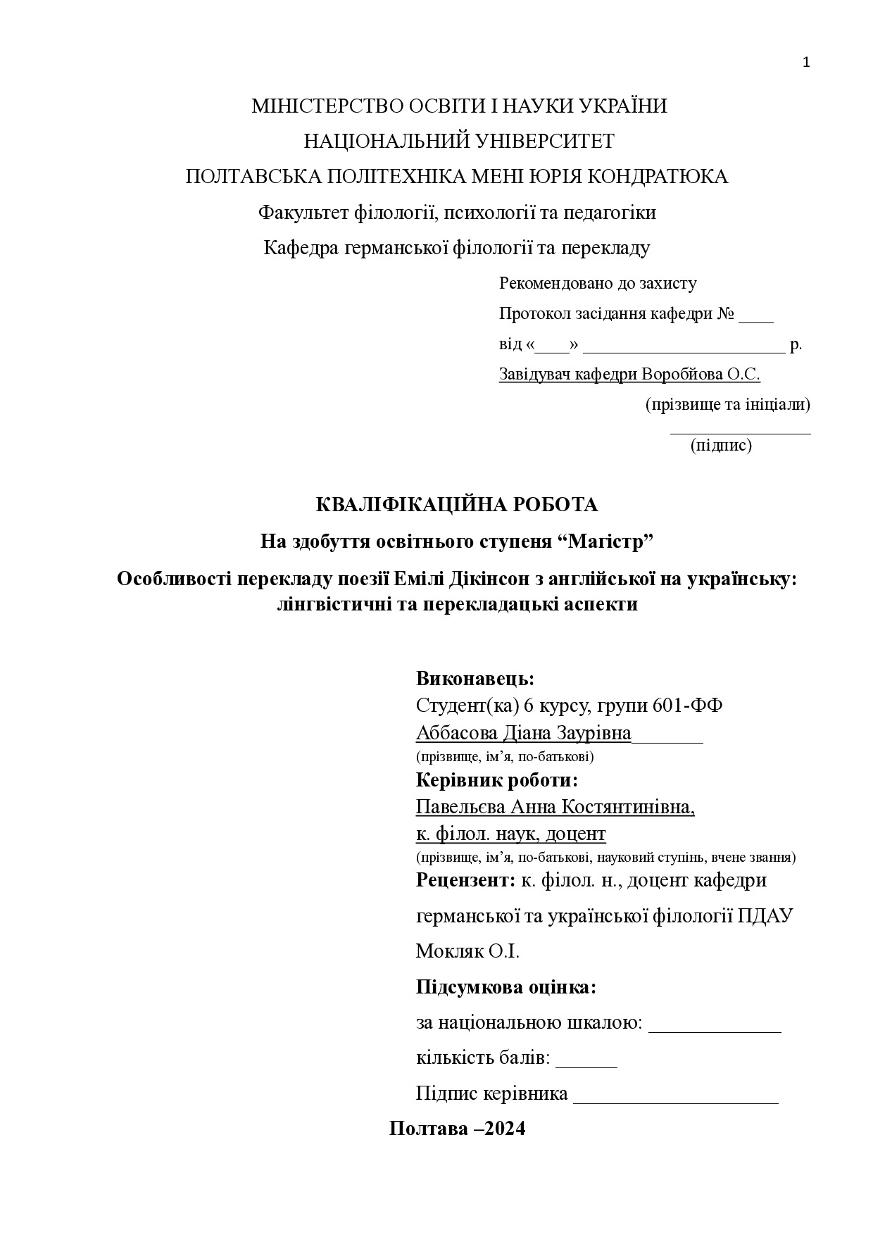 Аббасова_кваліфікаційна робота25